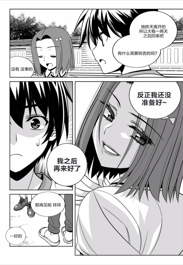 萌虎妹子和墨渊一起撒狗粮漫画,57话2图