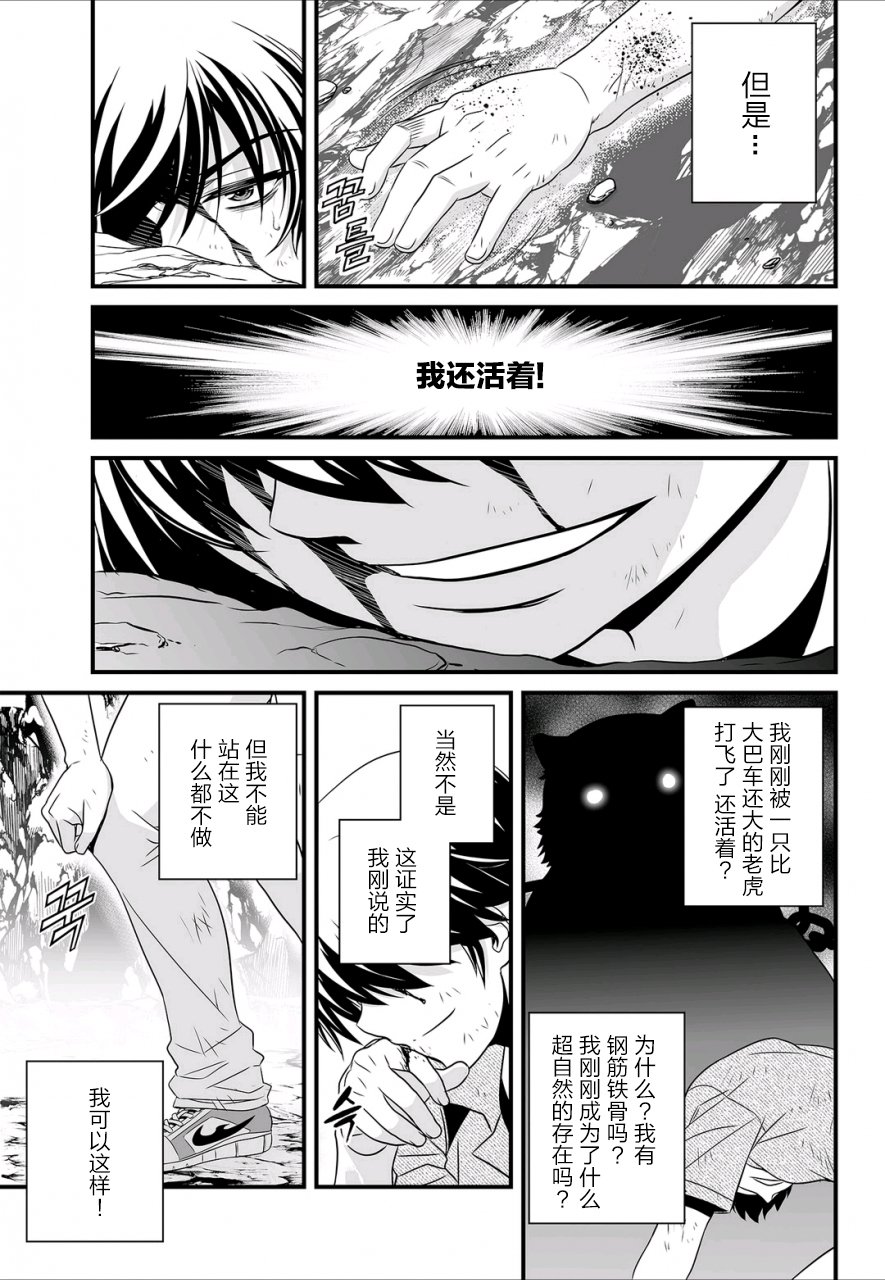 萌虎是什么意思啊漫画,25话1图