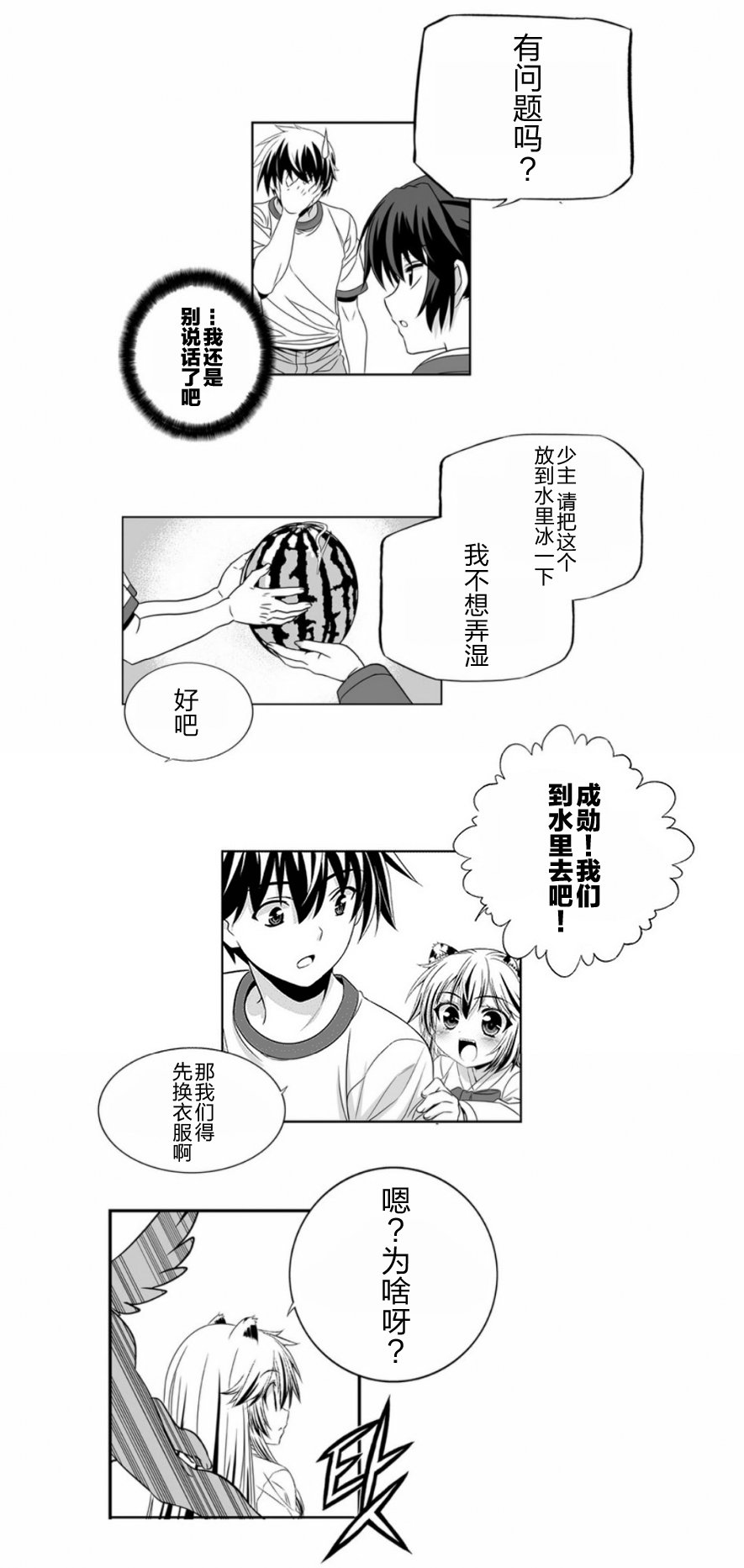 萌虎是什么意思啊漫画,31话1图