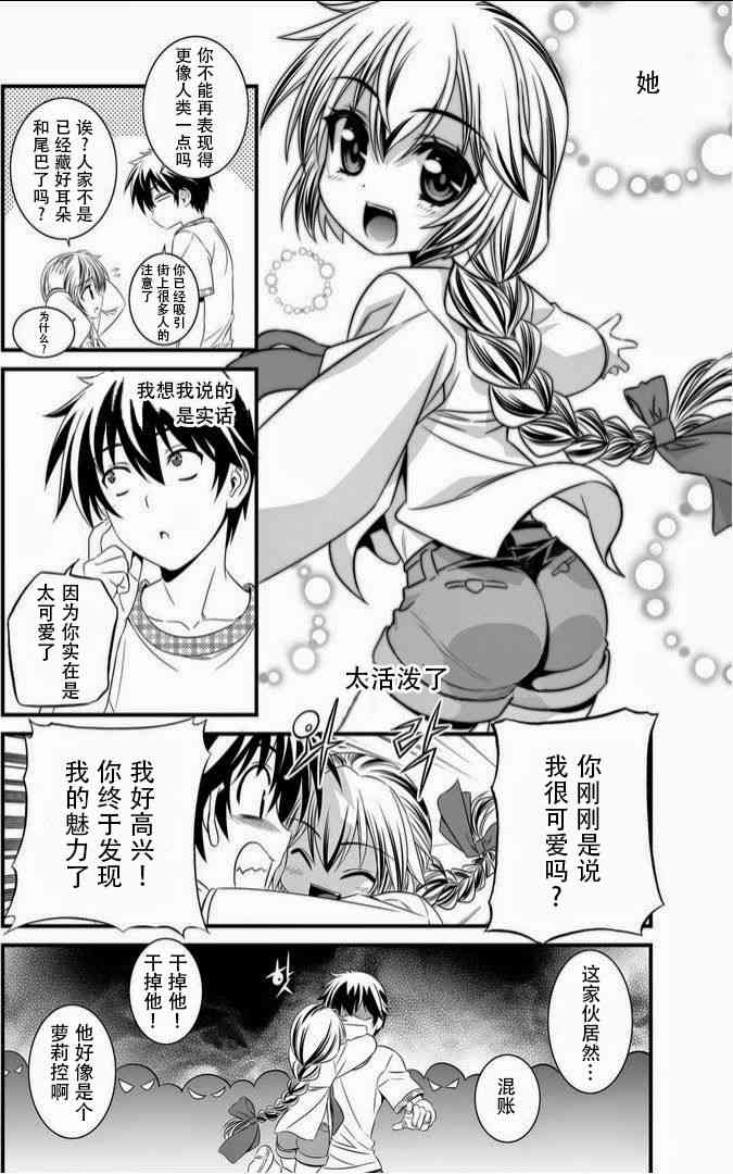 萌虎与我漫画漫画,8话1图