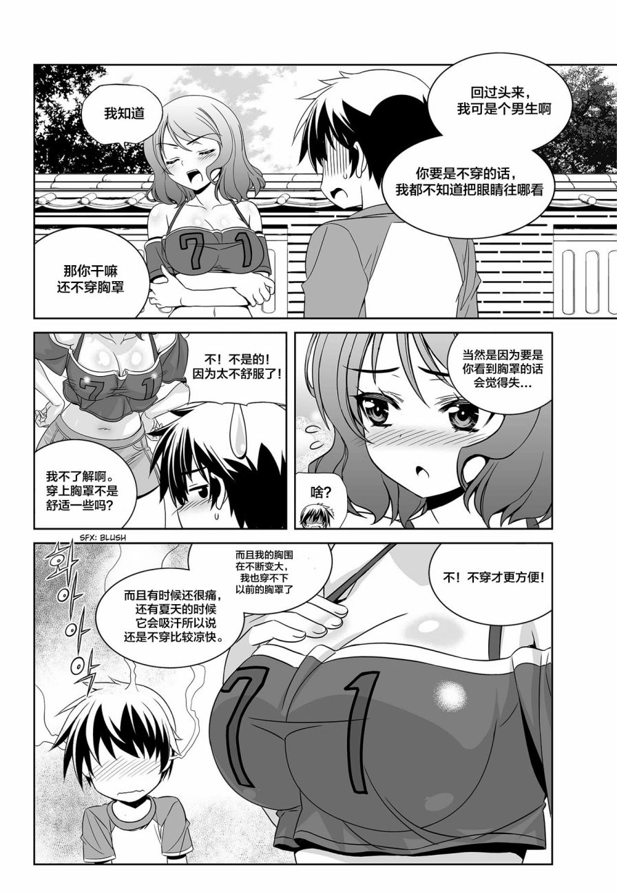 萌虎与我漫画漫画,第87话2图