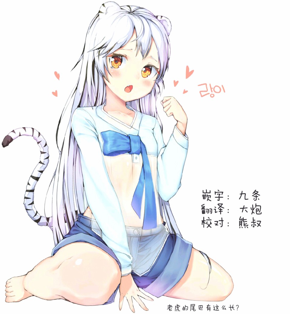 萌虎与我漫画,76话2图
