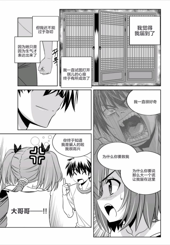 萌虎妹子和墨渊一起撒狗粮漫画,57话1图