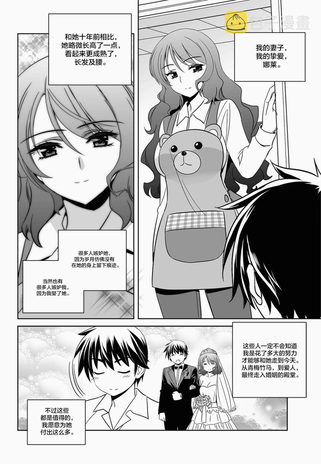 萌虎与我结局漫画,第95话2图