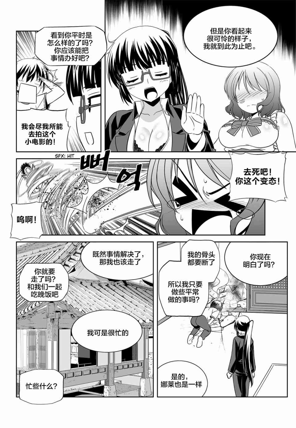 萌虎与我漫画,76话2图