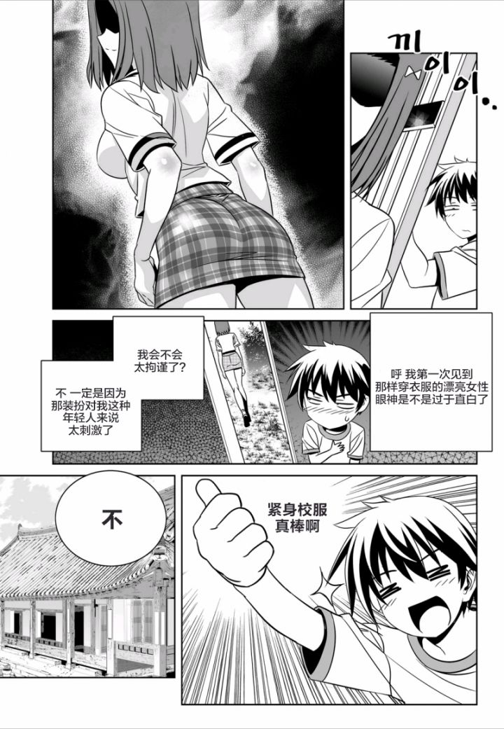 萌虎妹子和墨渊一起撒狗粮漫画,57话1图