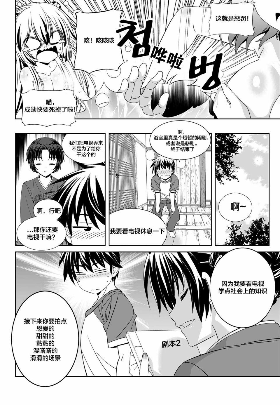 萌虎与我漫画,84话2图