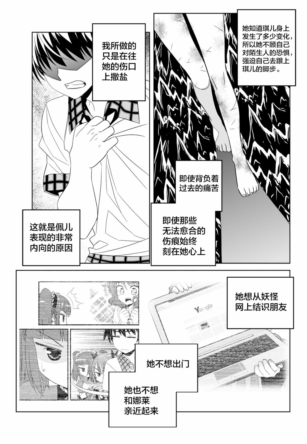 萌虎与我漫画,第121话1图