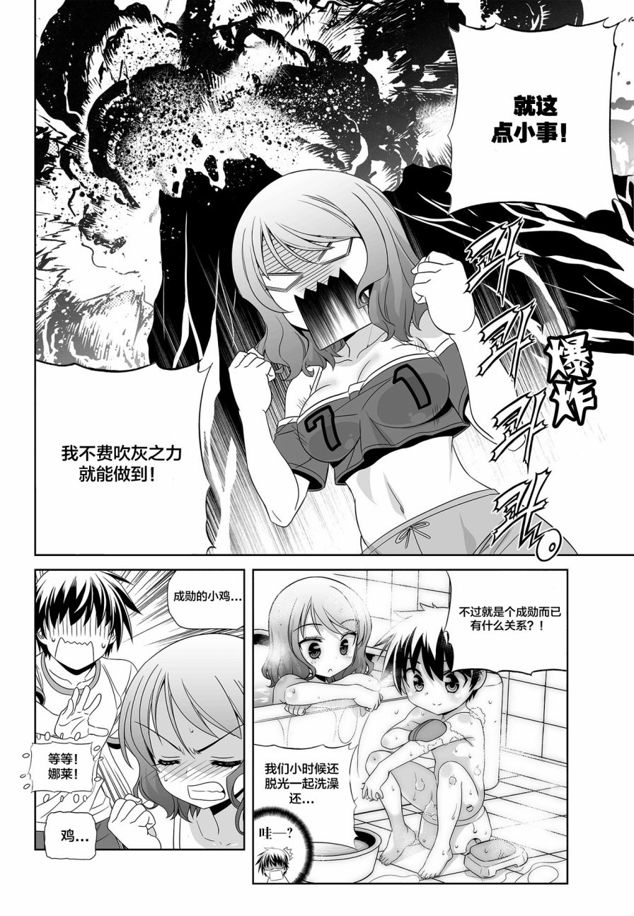 萌虎下山漫画,81话2图