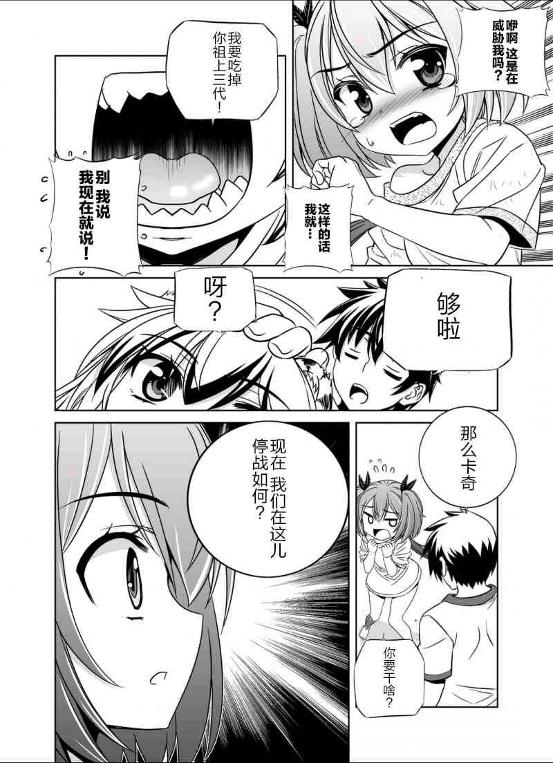 萌虎是什么意思啊漫画,34话2图