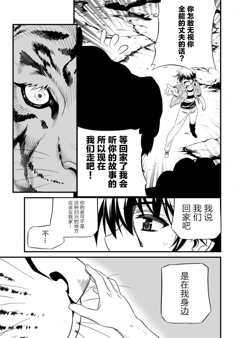 萌虎与我结局漫画,26话1图