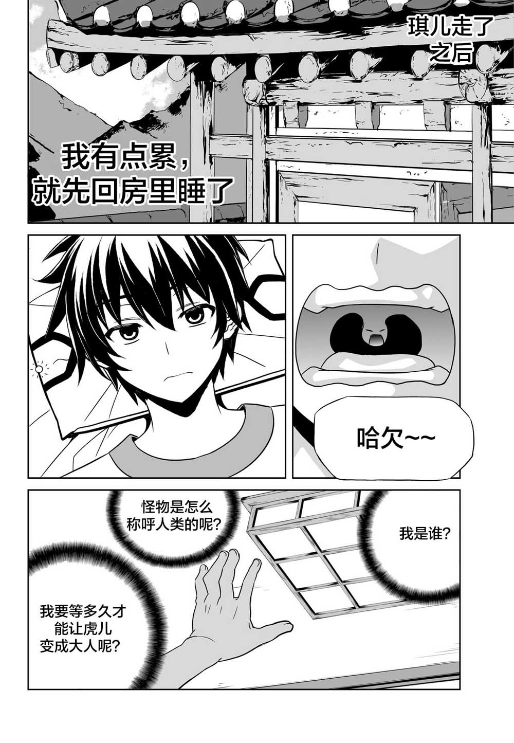 萌虎与我结局漫画,71话2图