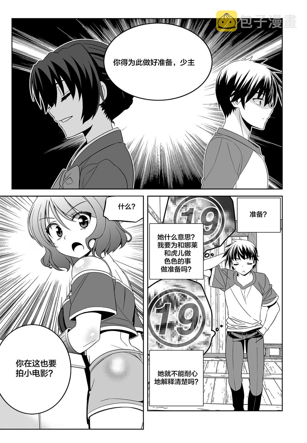 萌虎与我漫画,第85话1图