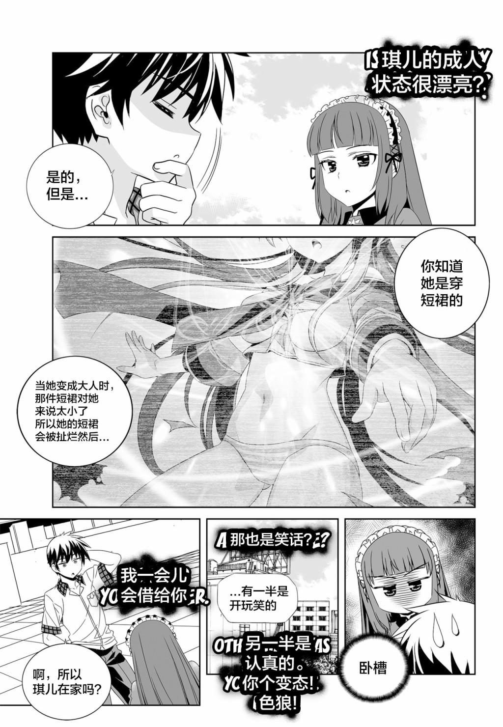 萌虎与我漫画漫画,第118话1图