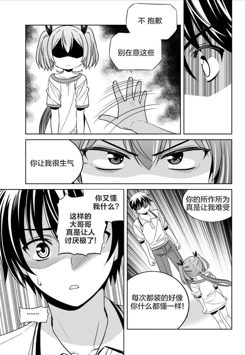 萌虎与我漫画,55话1图