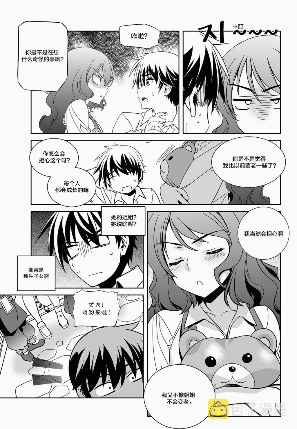 猛虎与傻狼漫画,第95话1图