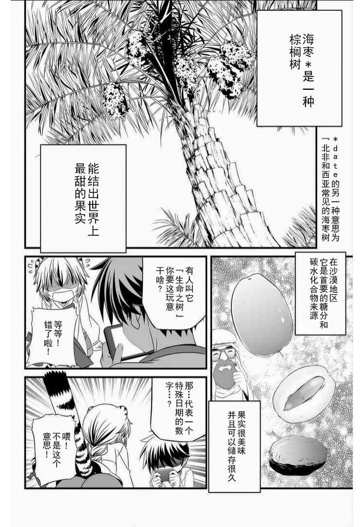 萌虎与我漫画,16话2图