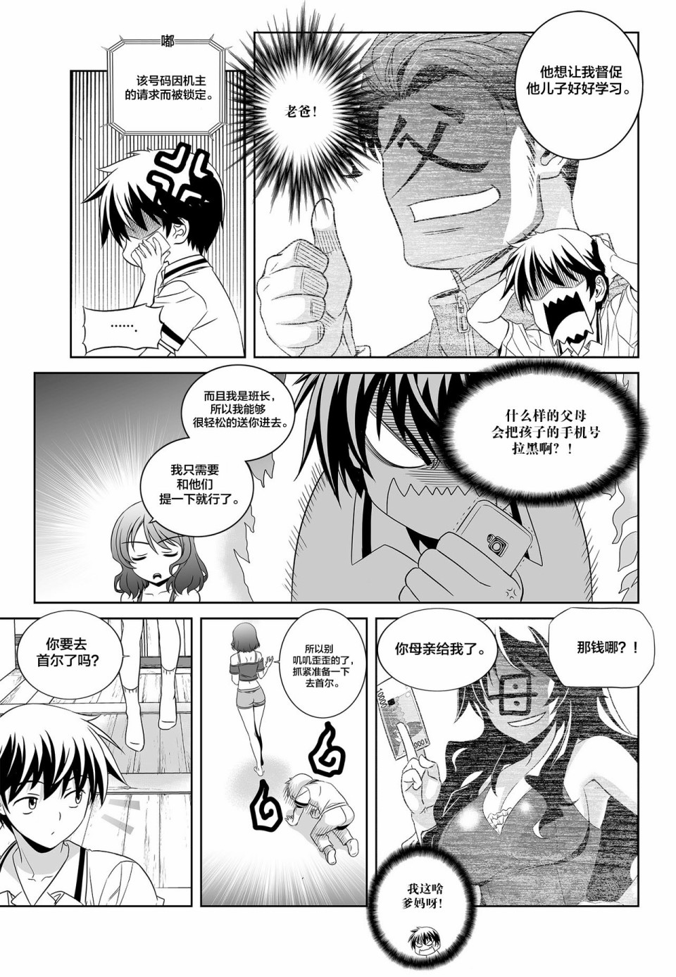 萌虎是什么意思啊漫画,第96话1图