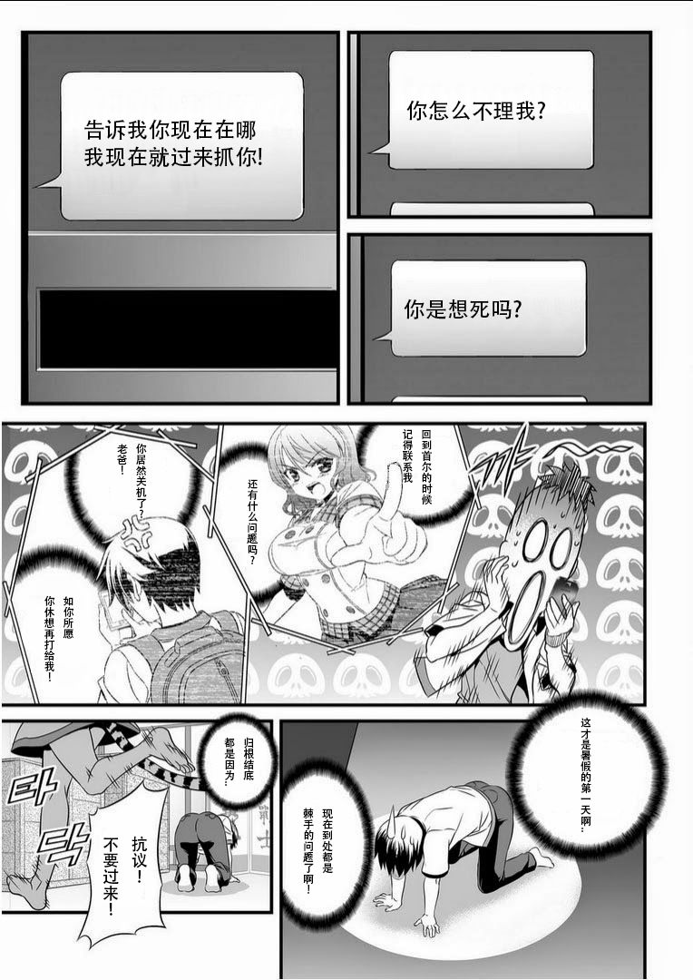 猛虎与傻狼漫画,3话1图