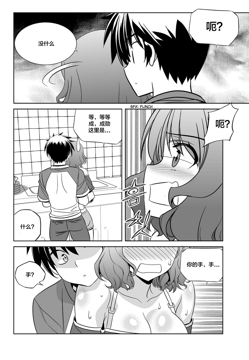 萌虎与我漫画,第86话2图