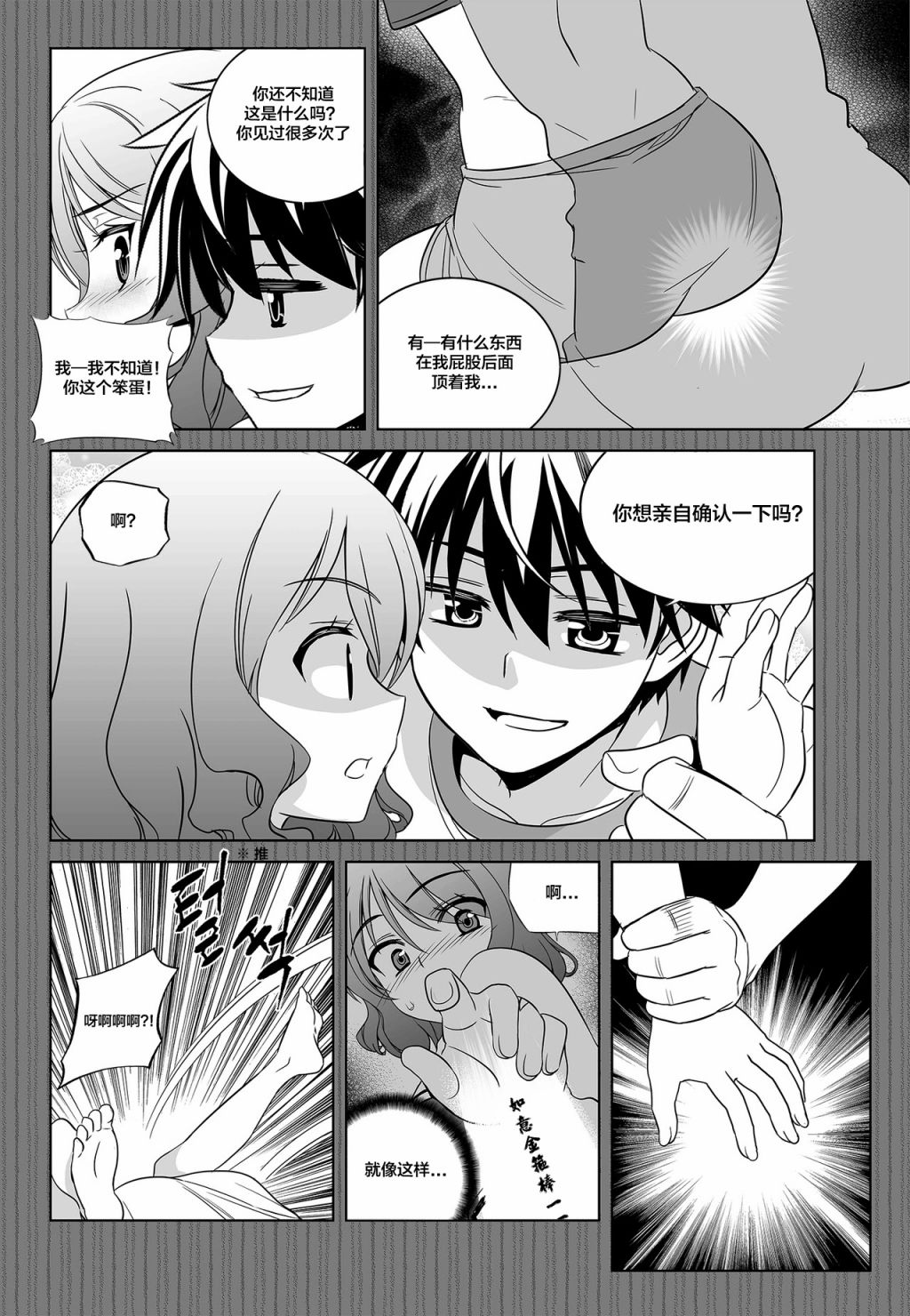 萌虎与我漫画,80话2图