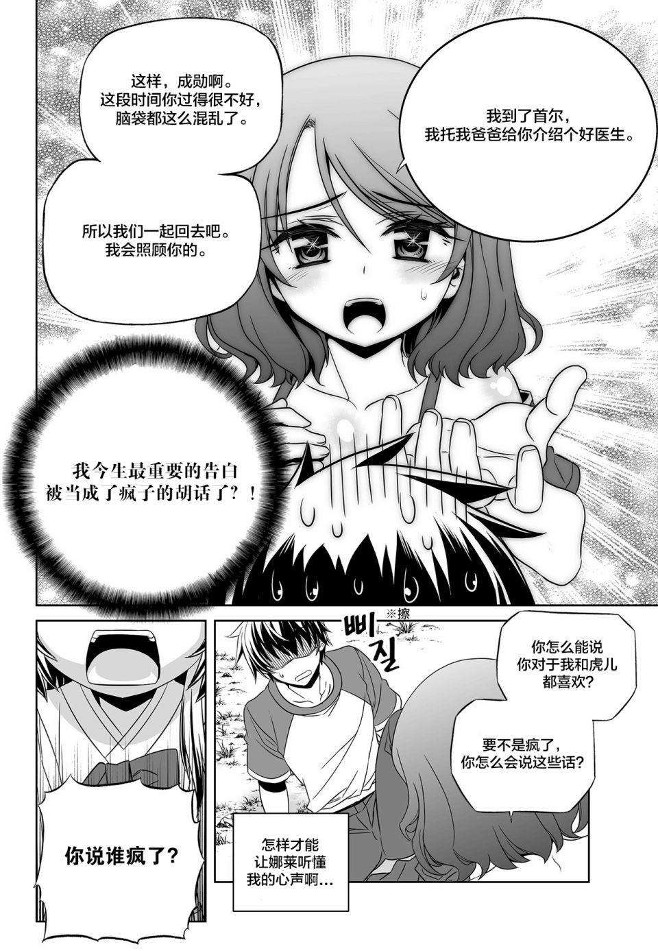 萌虎与我漫画,第92话2图