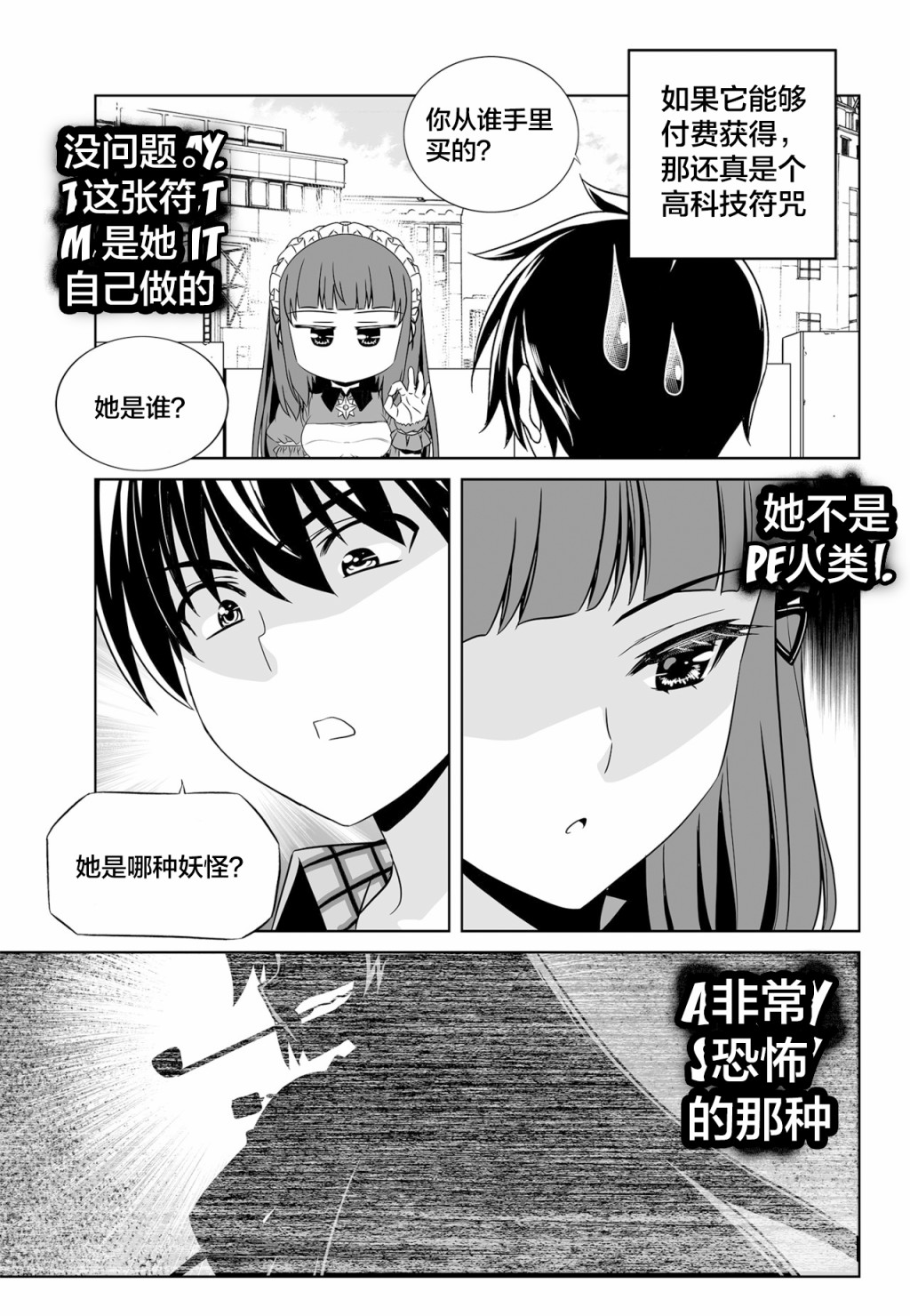 萌虎与我漫画漫画,第118话1图