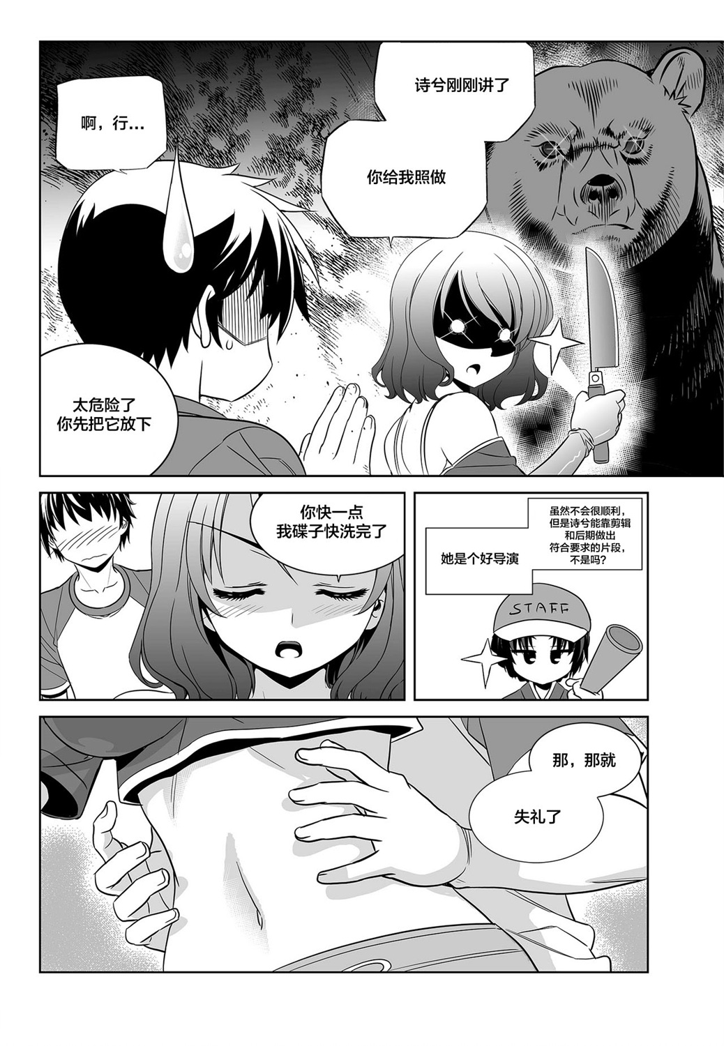 萌鸡小队第二季动画漫画,第86话2图