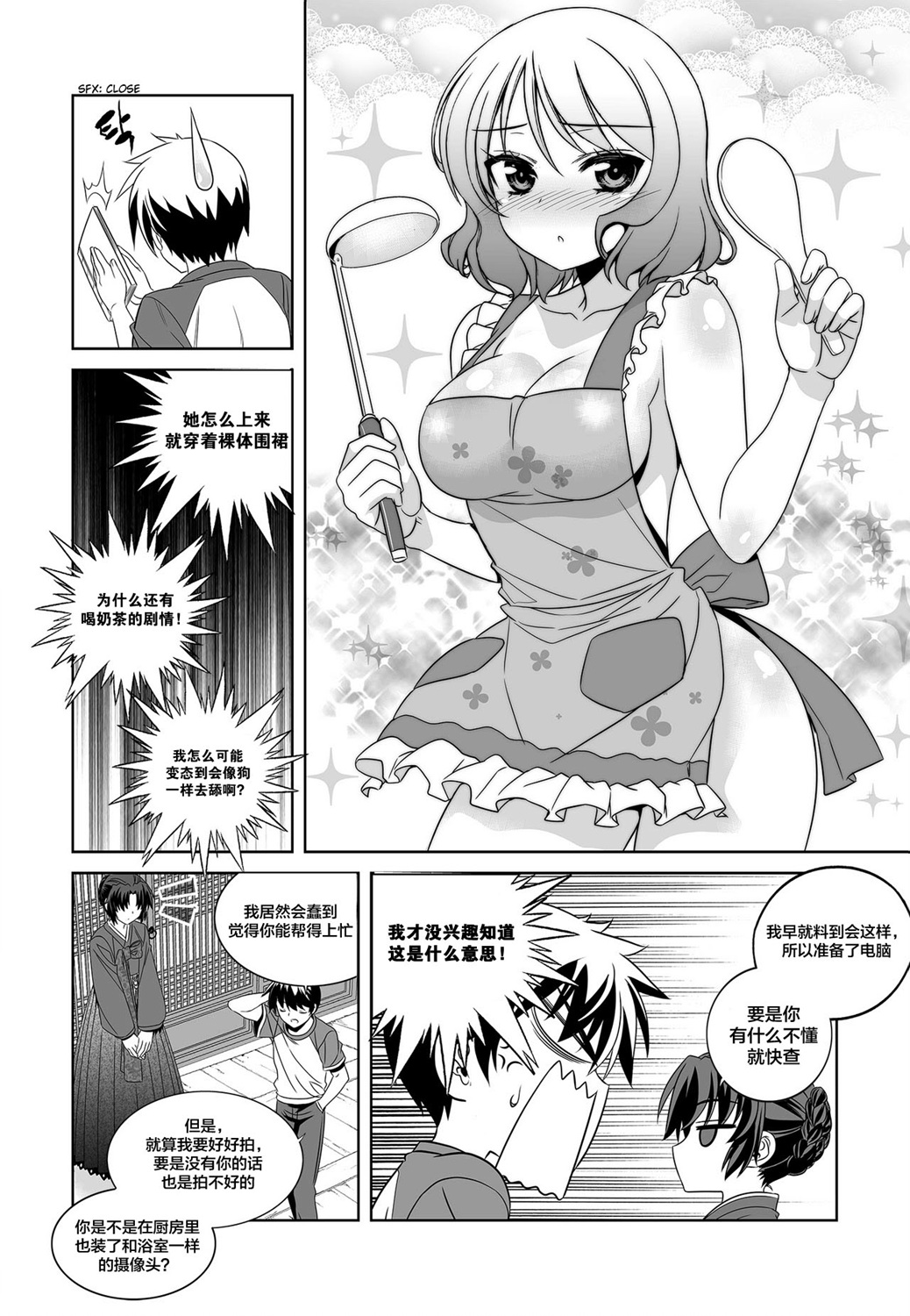 萌虎是什么意思啊漫画,第85话2图