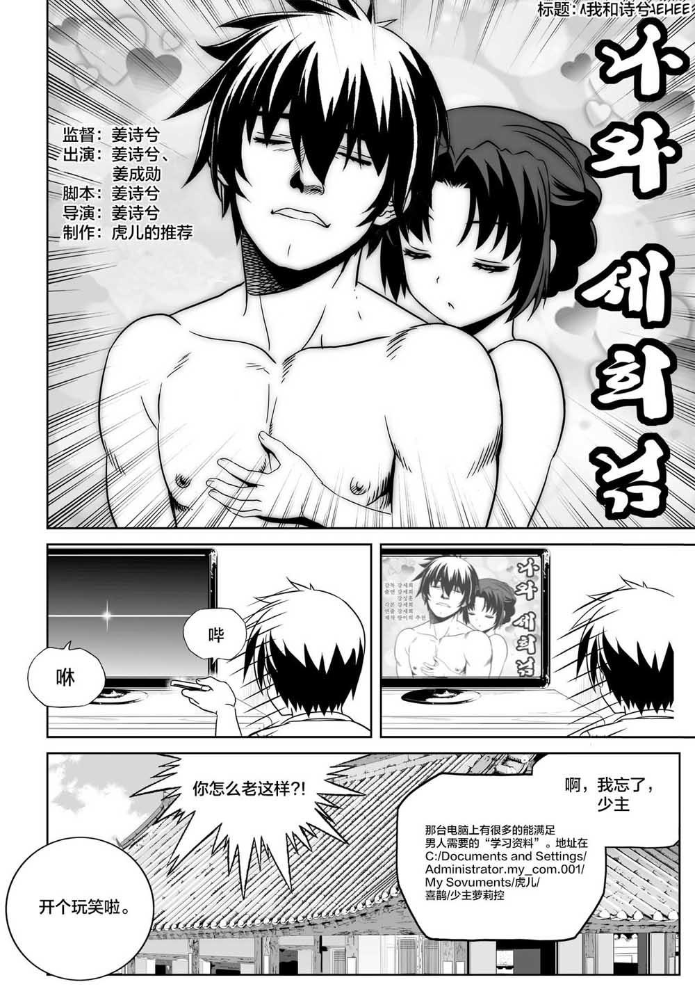 萌虎与我漫画,71话2图