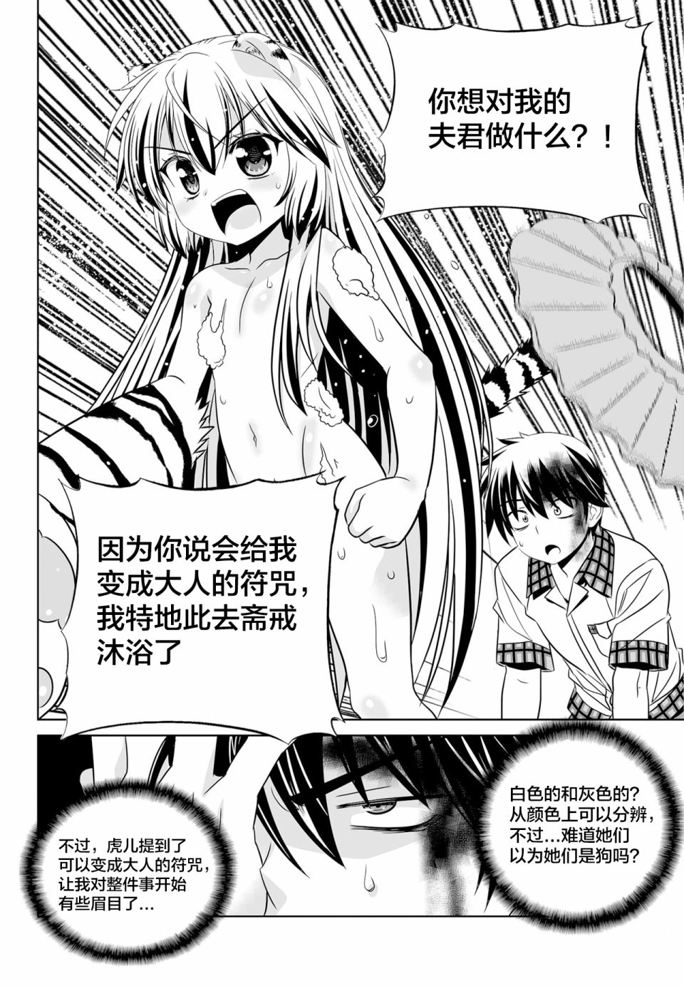 萌虎下山漫画,第125话2图