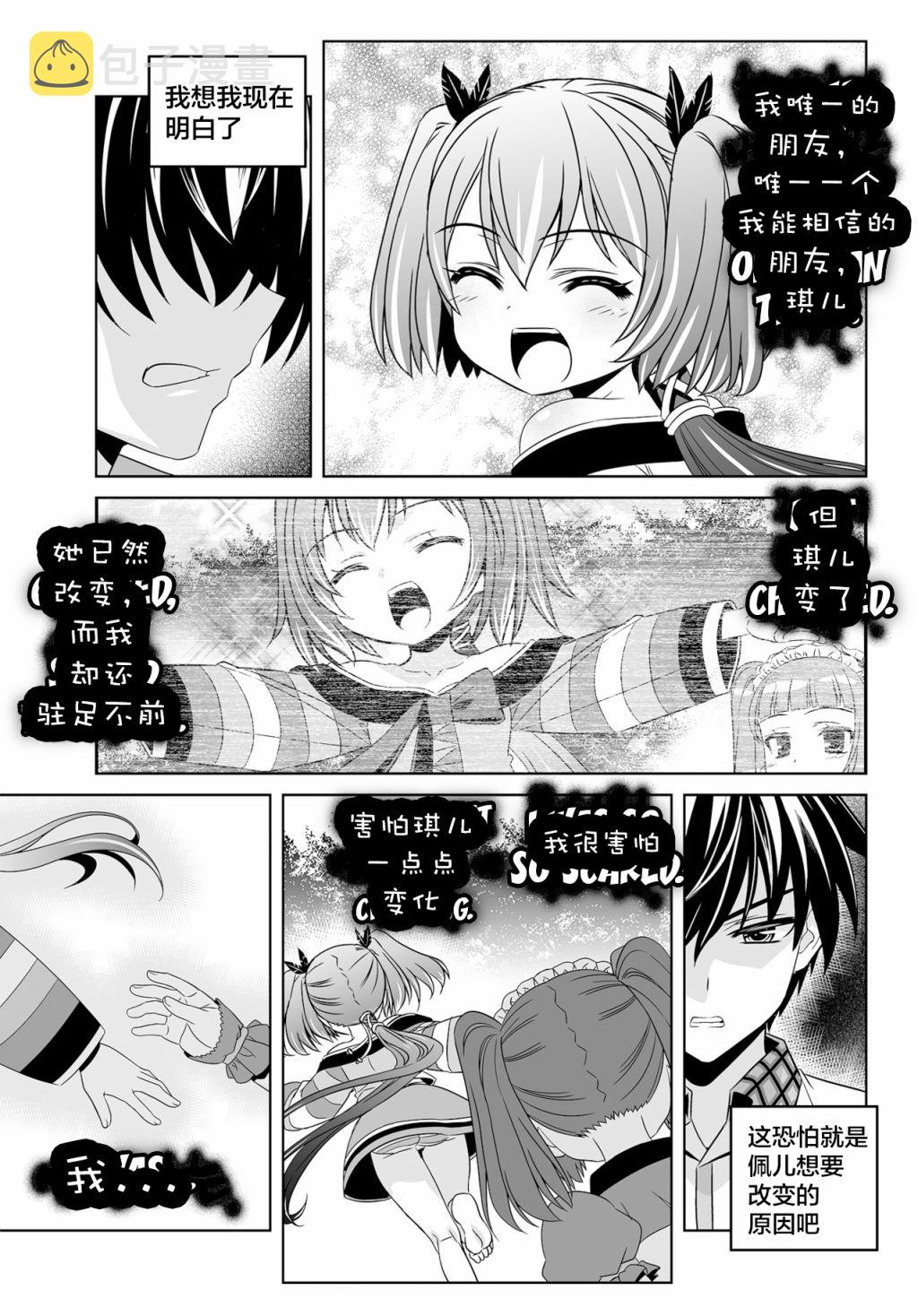 萌虎与我漫画,第121话1图