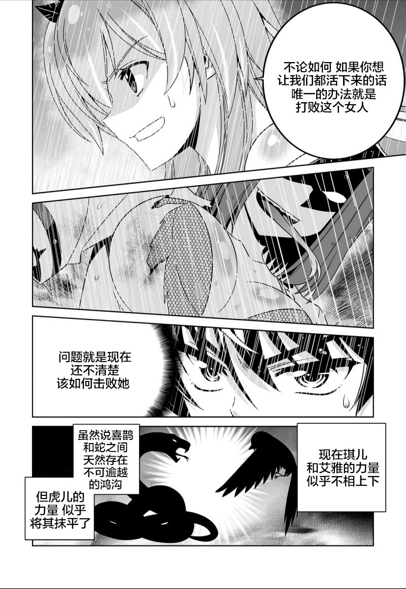 萌虎与我漫画,66话2图