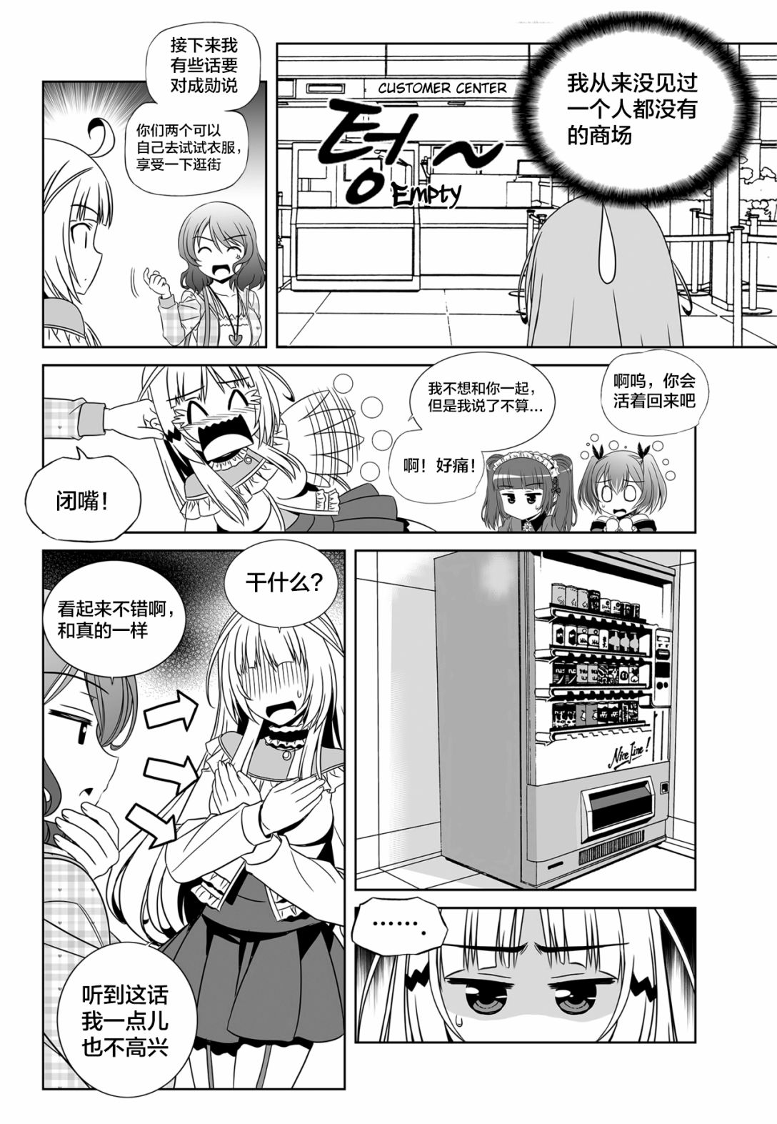 萌鸡小队第二季动画漫画,第114话2图