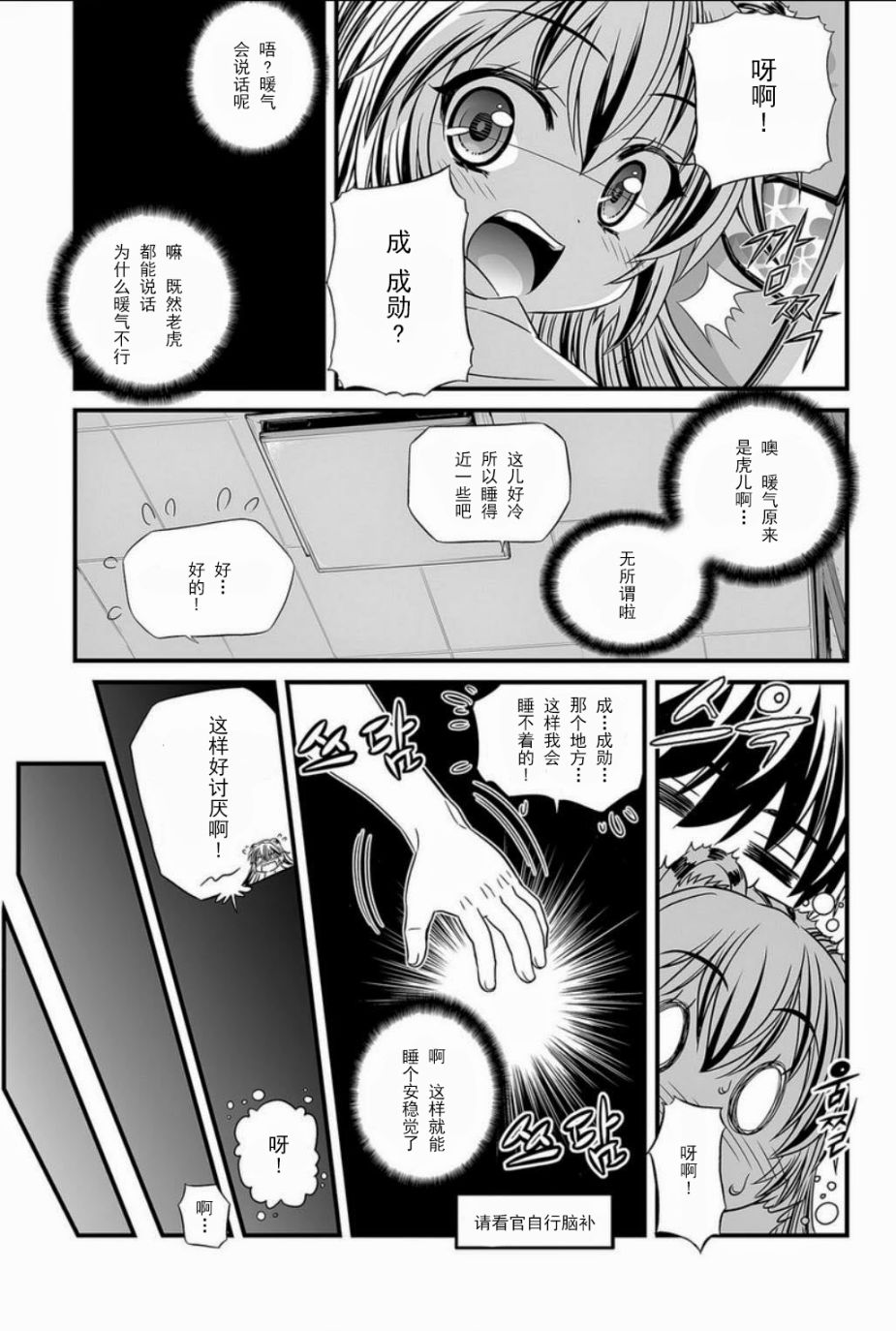 萌鸡小队第二季动画漫画,5话1图