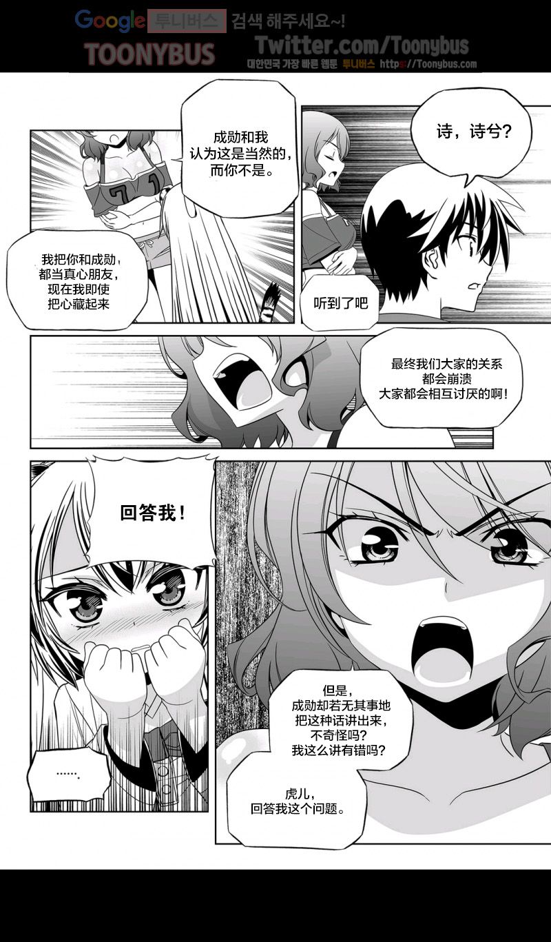 萌虎与我漫画,第92话2图
