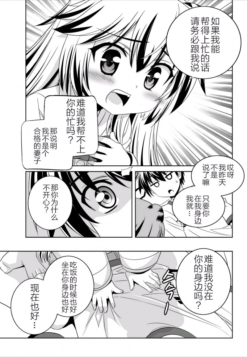 萌虎妹子和墨渊一起撒狗粮漫画,40话1图