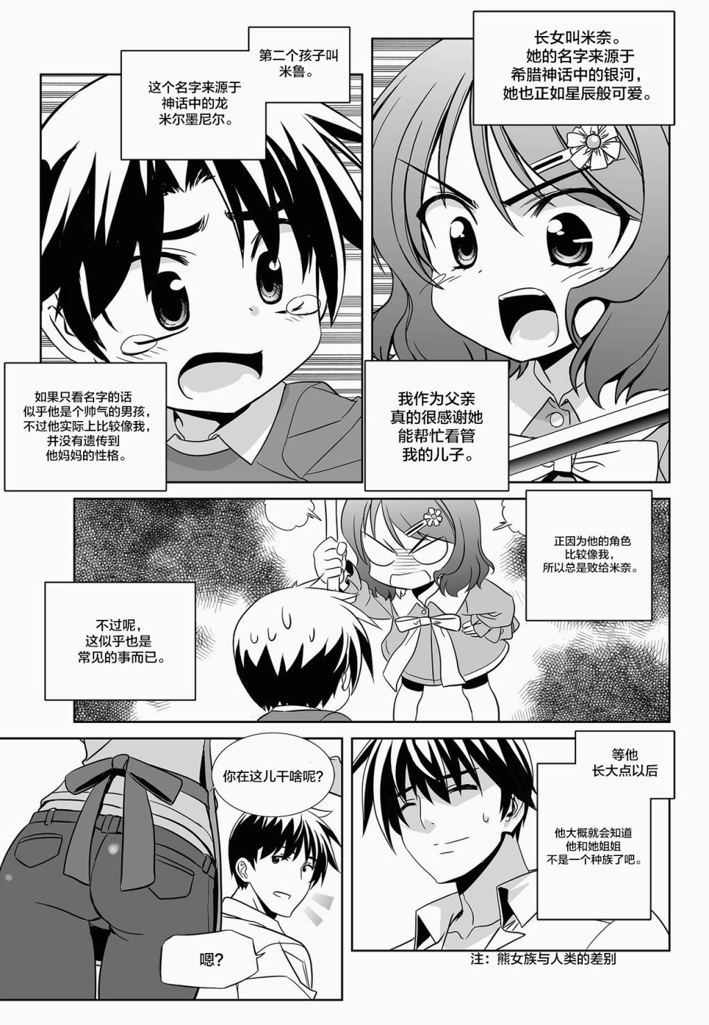 萌虎与我结局漫画,第95话1图