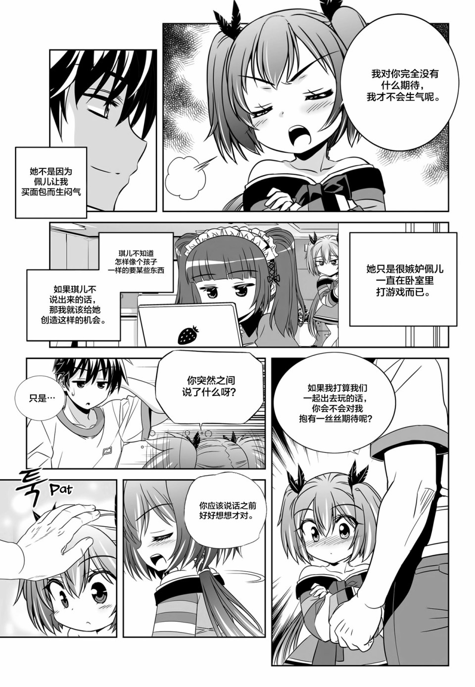 萌虎与我漫画,第108话1图