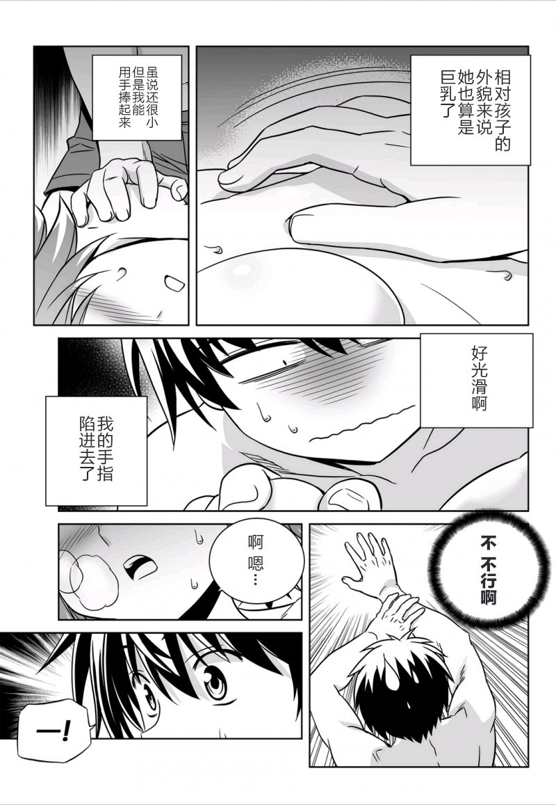 萌虎下山漫画,42话1图