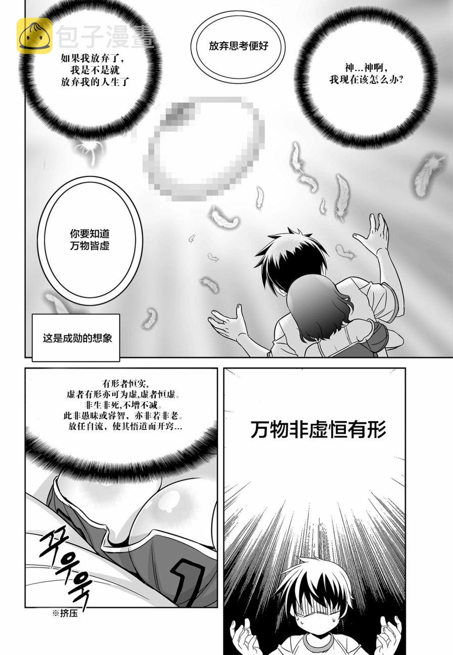 萌虎下山漫画,81话2图