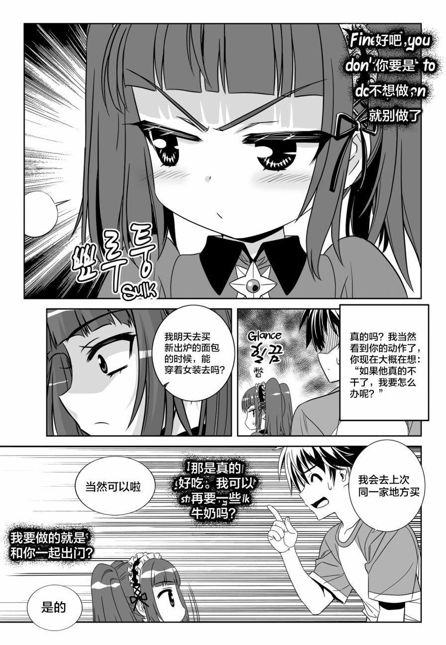 萌虎与我漫画,第112话1图