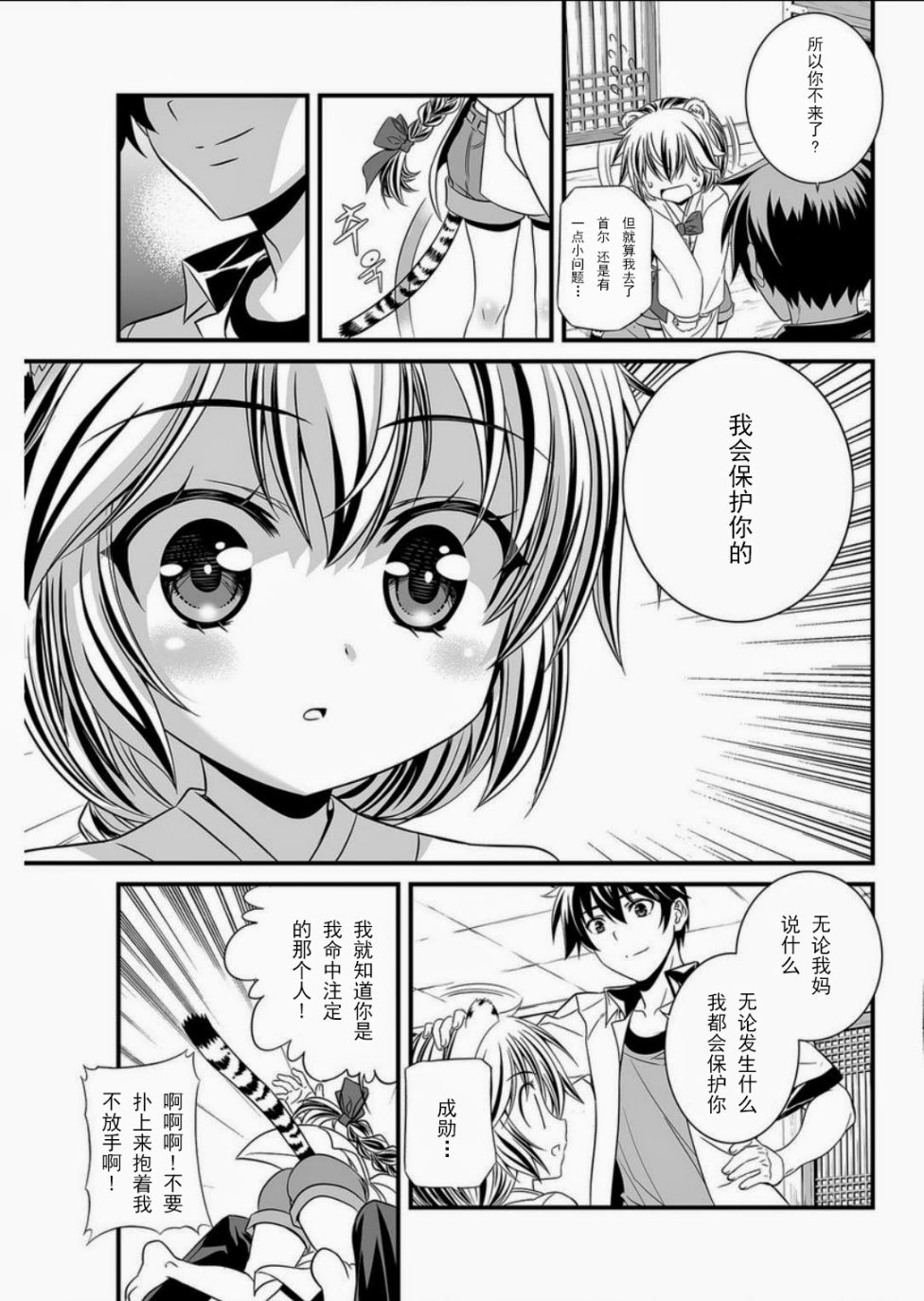 萌鸡小队第二季动画漫画,5话1图