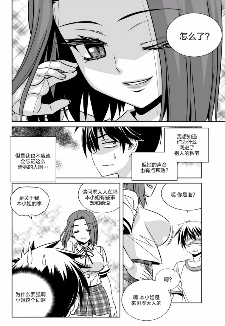 萌虎妹子和墨渊一起撒狗粮漫画,57话2图