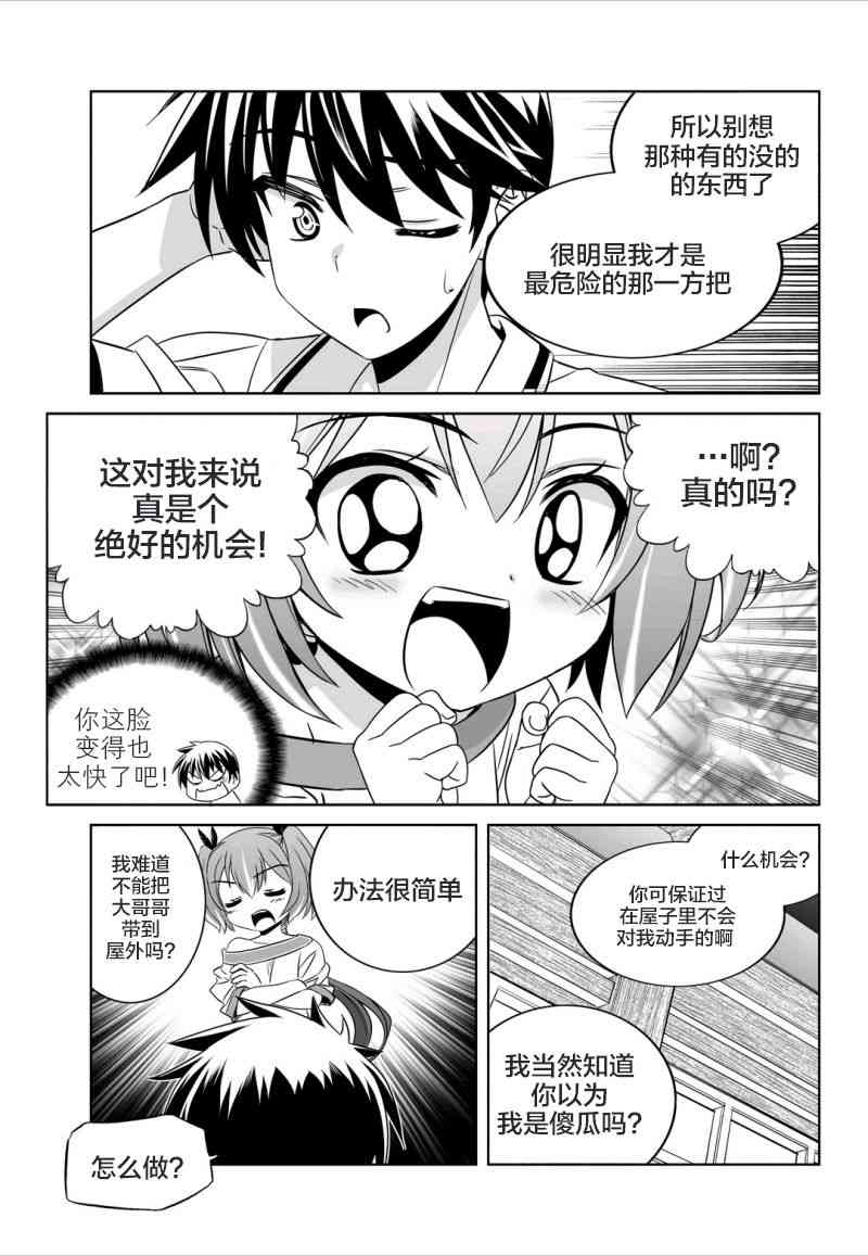 萌虎与我漫画,55话1图