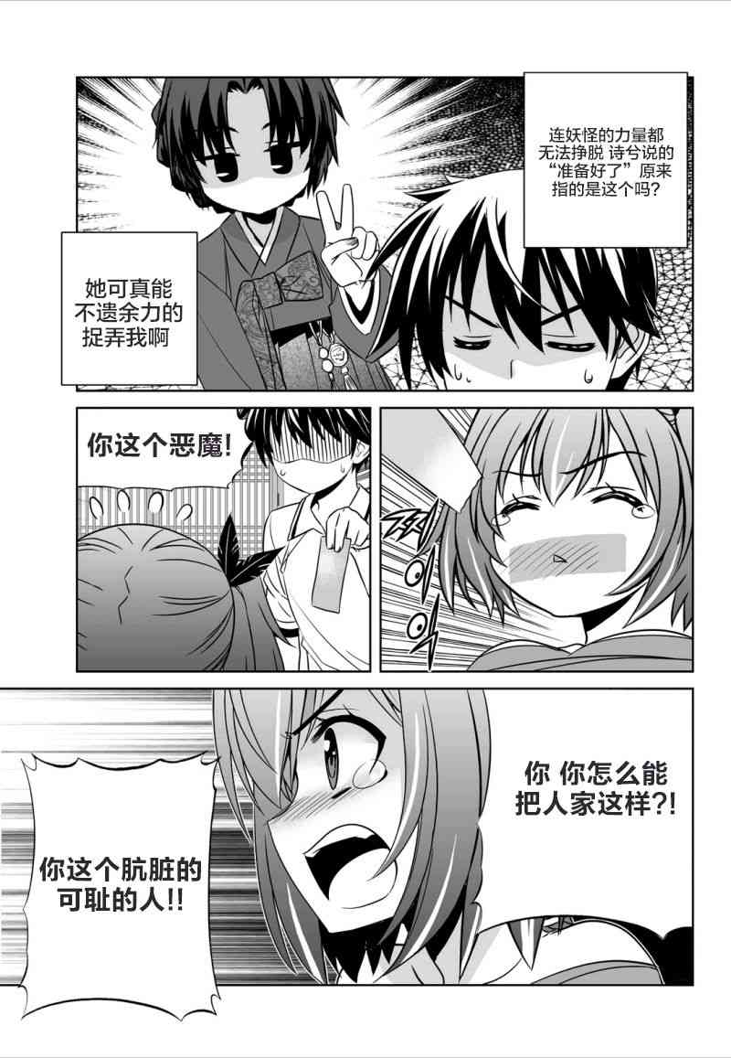 萌虎与我结局漫画,55话1图