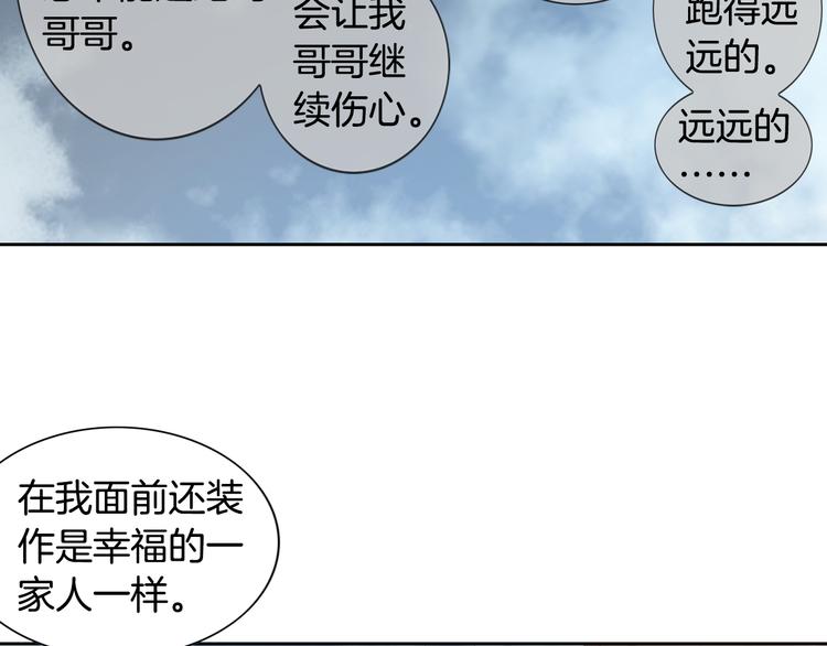 因你开始疯狂漫画,第26话 让他离开才对2图