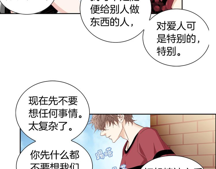 因你开始疯狂漫画,第26话 让他离开才对2图