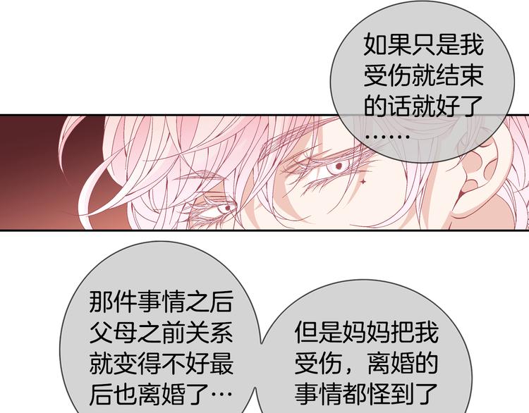 因你开始疯狂漫画,第26话 让他离开才对2图