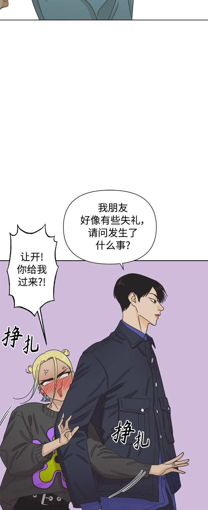 他们交往的世界漫画,[第47话] 叙旧（2）2图